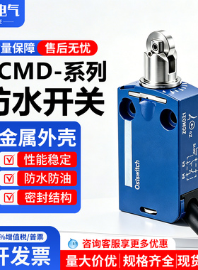 XCMD2102L1模具带线防水行程限位开关XCMN2102L1/ZCMD21/ZCE02