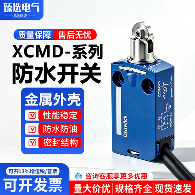XCMD2102L1模具带线防水行程限位开关XCMN2102L1/ZCMD21/ZCE02