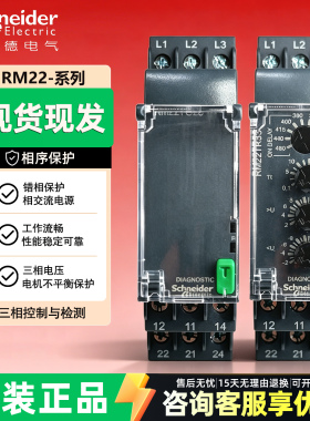 施耐德原装RM22TG20三相监测相序继电器RM22TR33过欠压缺相保护器