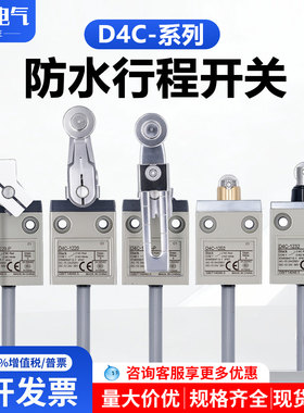 铁拓防水行程开关D4C-1232 1202 1220 4232 1227 1229-P 限位开关