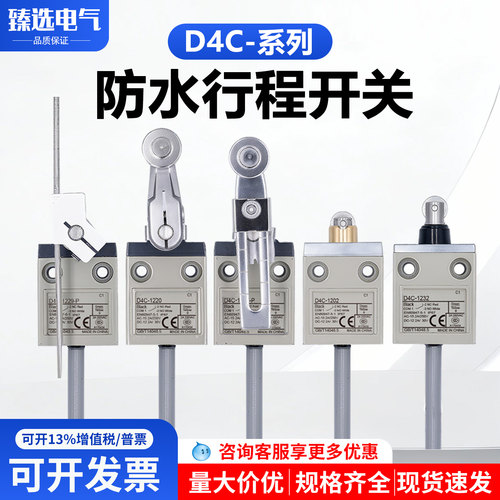 铁拓防水行程开关D4C-1232 1202 1220 4232 1227 1229-P 限位开关
