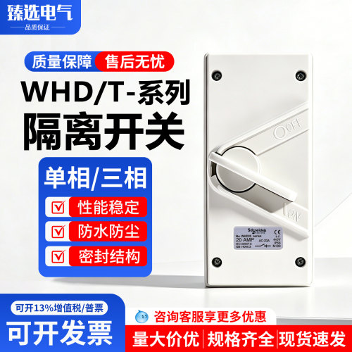 全新五防厨房隔离开关单相三相WHD WHT20 35 63A防水曲架开关