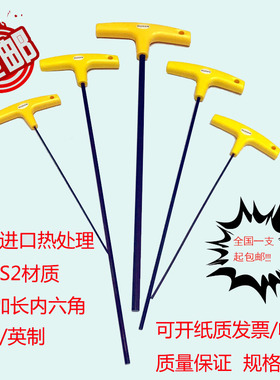t型内六角扳手加硬单个加长平头六方螺丝刀1.5/2/3/4/5/6/8/10mm
