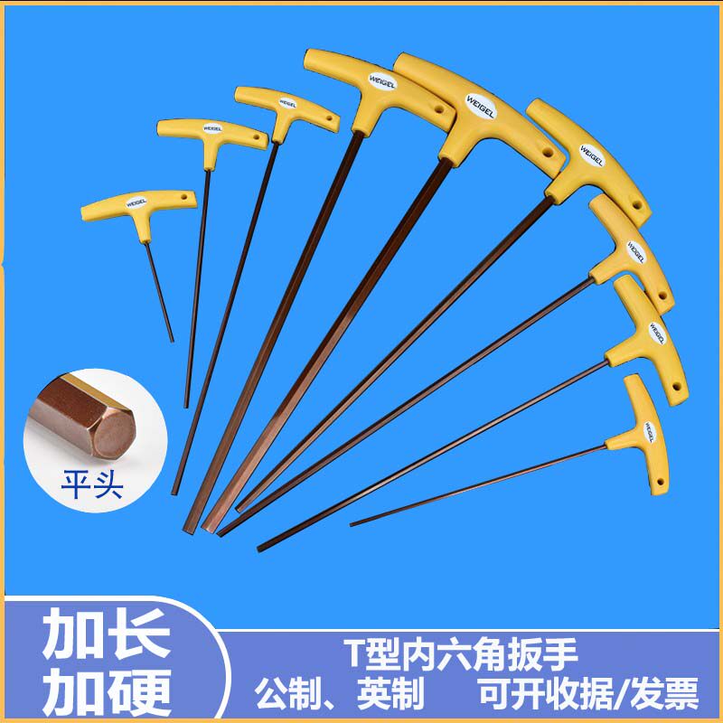 t型内六角扳手公英制加硬合金钢带手柄单个6角加长六棱螺丝刀平头