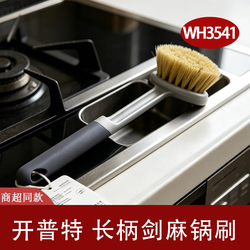 开普特 长柄剑麻锅刷厨房清洁刷洗碗刷耐用去污