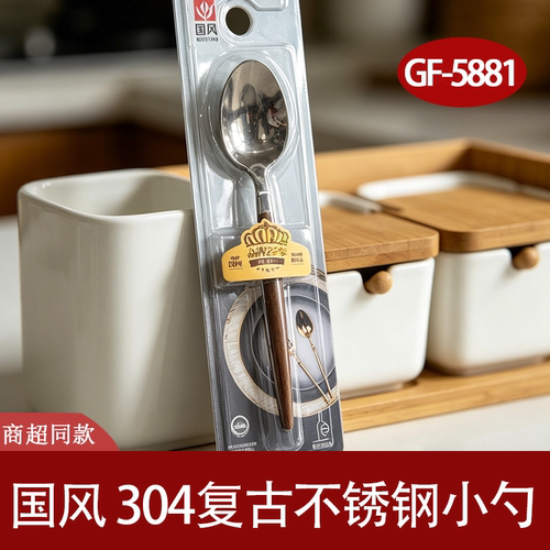 国风304不锈钢小勺餐具