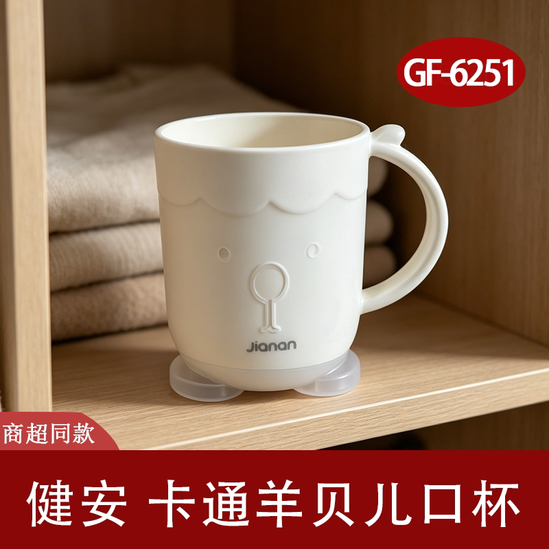 健安卡通羊贝儿浮雕陶瓷洗漱杯