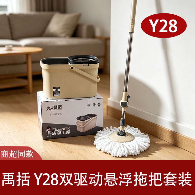 禹括Y28旋转拖把免手洗干湿两用