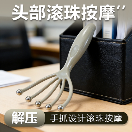 花漫多 头部滚珠按摩器五爪疏通经络养生工具解压按摩