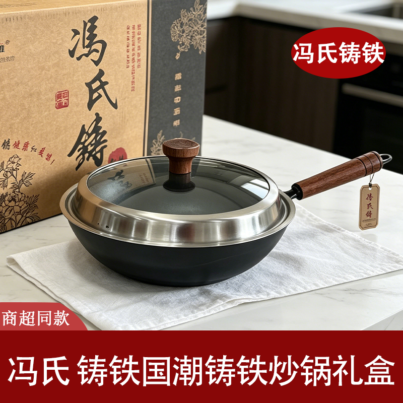 冯氏铸铁无涂层手工锻打铸铁炒锅