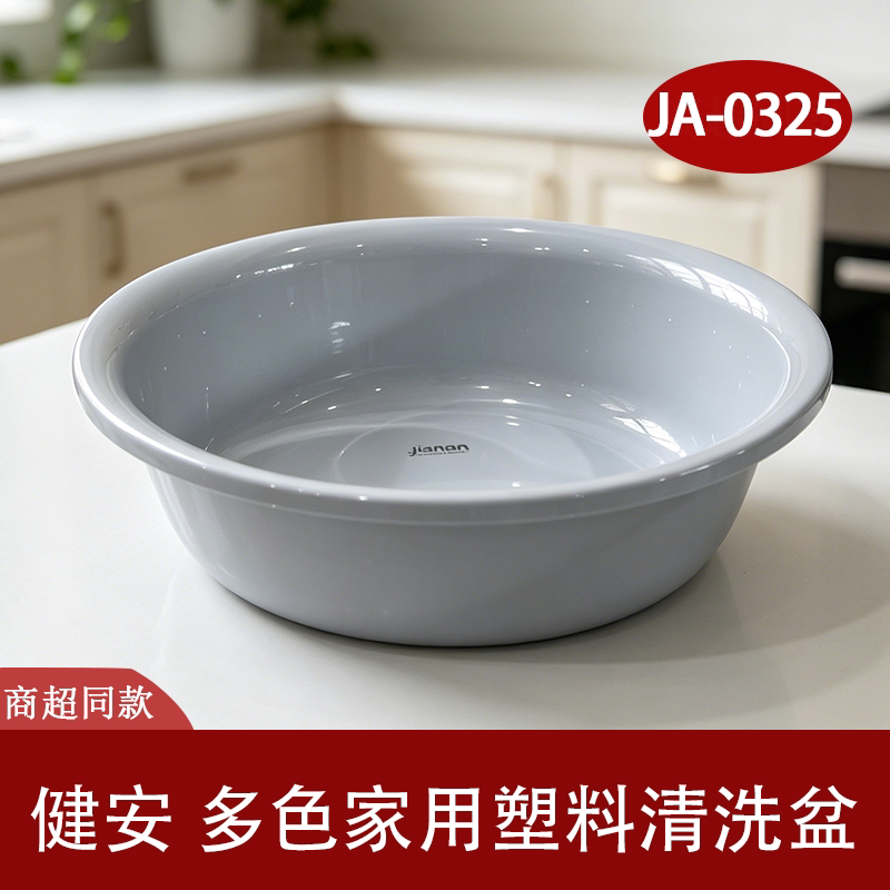 健安加厚耐用多功能圆形脸盆