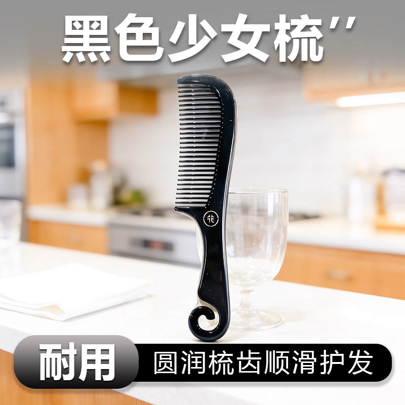 花漫多黑色顺滑护发造型梳