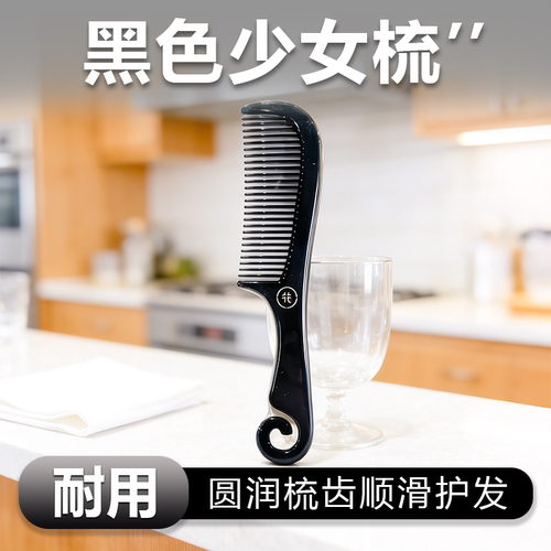 花漫多黑色顺滑护发造型梳
