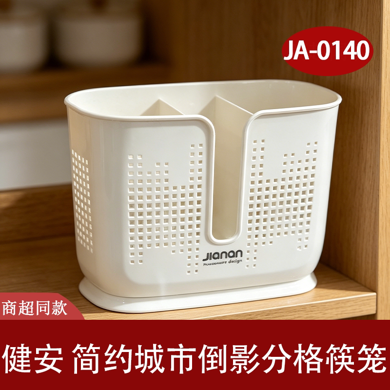 健安城市倒影分格镂空筷子盒