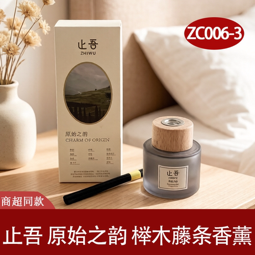止吾榉木藤条香薰挥发液持久留香