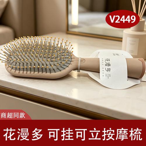 花漫多可挂可立身体按摩梳蓬松