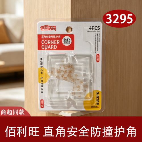 佰利旺透明直角软质防撞护角4个