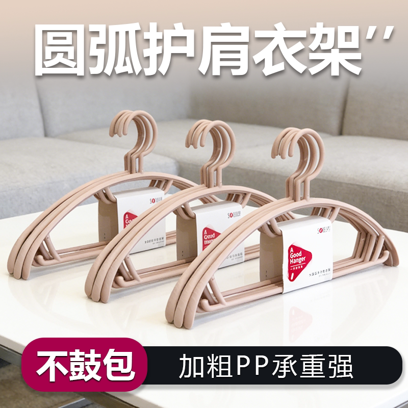 顺艺加粗PP护领防鼓包衣架
