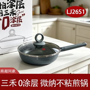 三禾 0涂层微纳不粘煎锅商超同款炒锅耐刮耐用