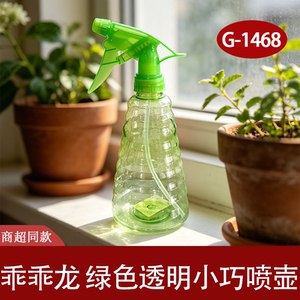 乖乖龙绿色透明清洁浇花喷壶