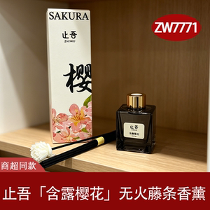 止吾樱花无火藤条香薰持久留香