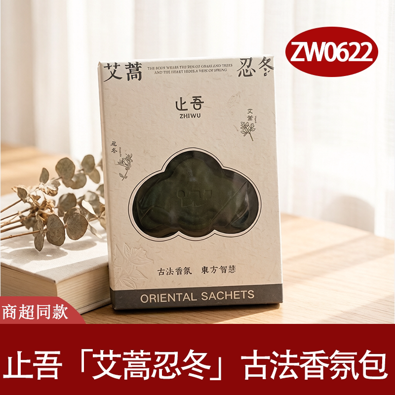 止吾艾蒿忍冬古法东方智慧香囊