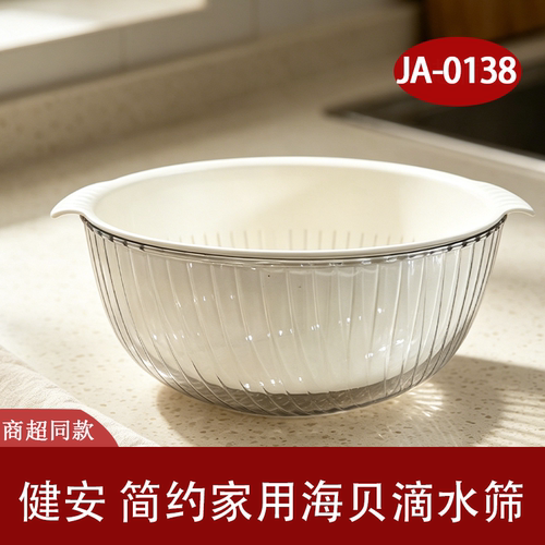 健安透明双层洗菜盆沥水篮