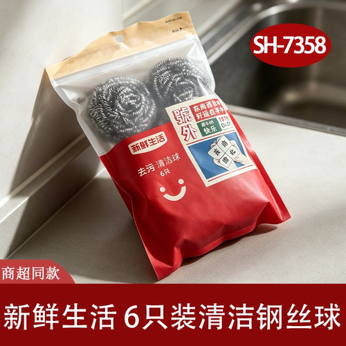 新鲜生活不锈钢钢丝球6只装