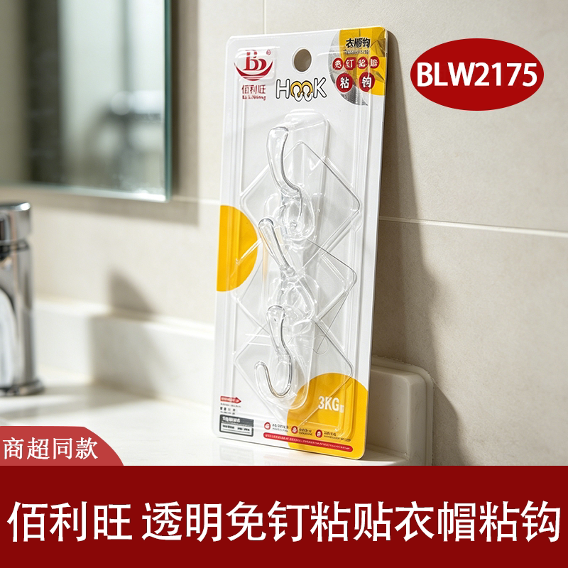佰利旺免钉粘贴衣帽挂钩3kg