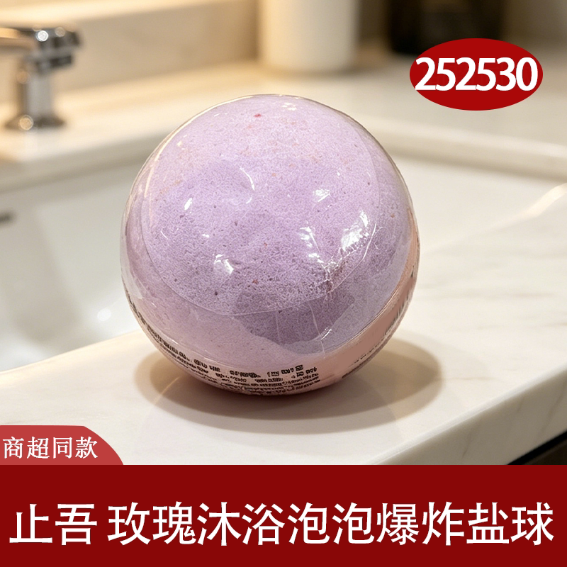 止吾玫瑰香氛沐浴盐球