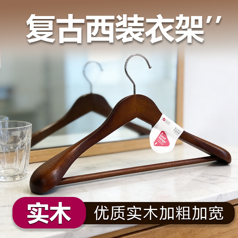 衣架顺艺实木防滑宽肩家用衣架