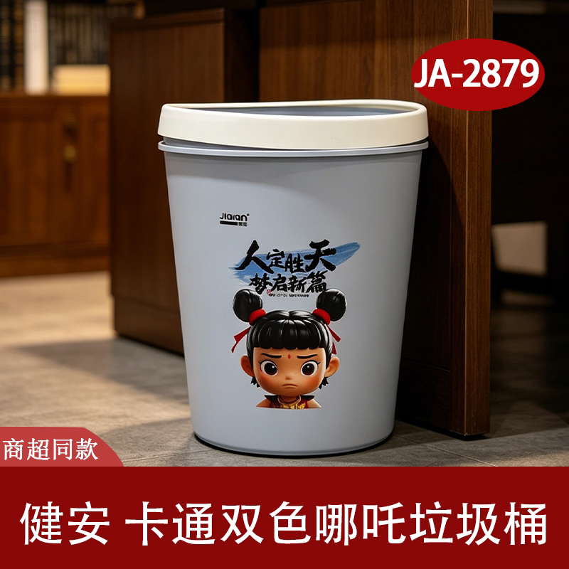 健安哪吒卡通带盖耐摔垃圾桶