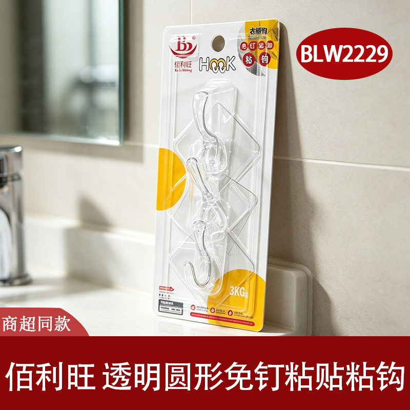 佰利旺透明圆形免钉粘贴钩3kg