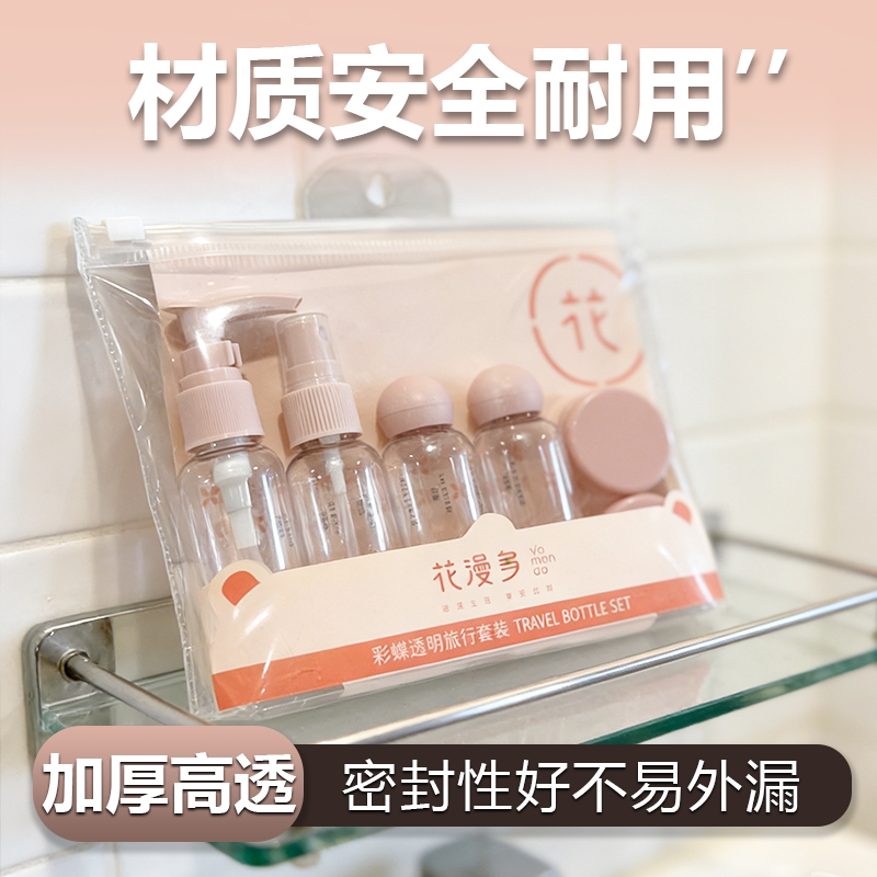 花漫多便携旅行分装瓶套装密封