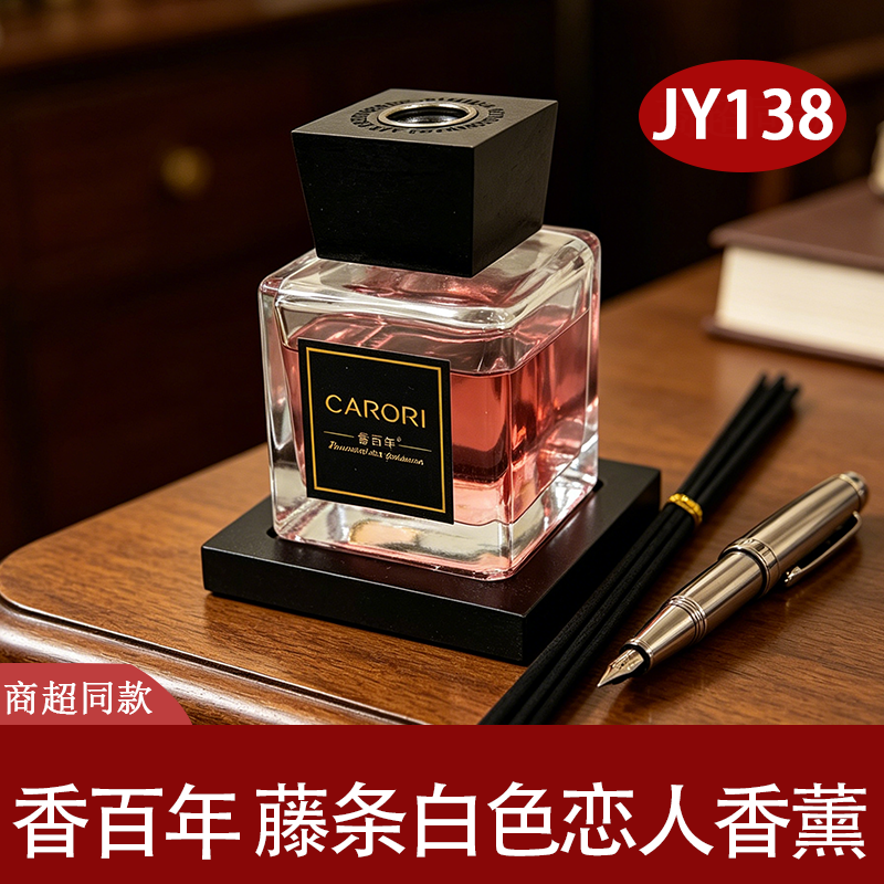 香百年藤条香薰摆件持久留香