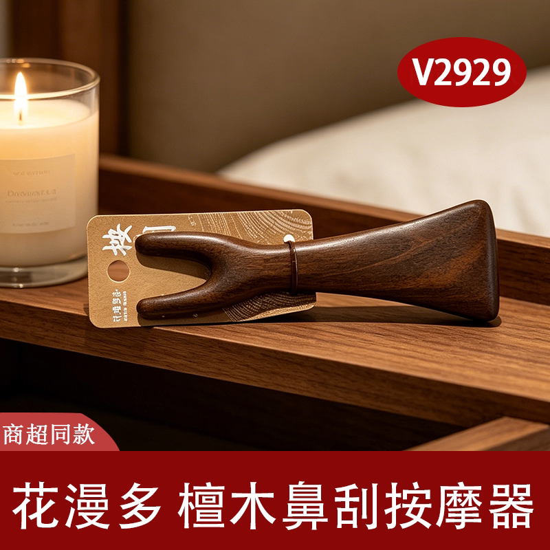 花漫多实木便携鼻刮面部按摩器