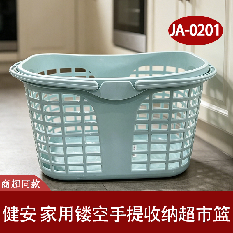 健安家用镂空手提多功能洗衣篮