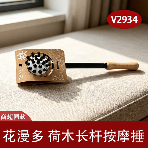 花漫多荷木长杆全身穴位按摩捶