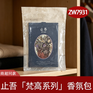 止吾梵高香薰卡片除臭持久留香