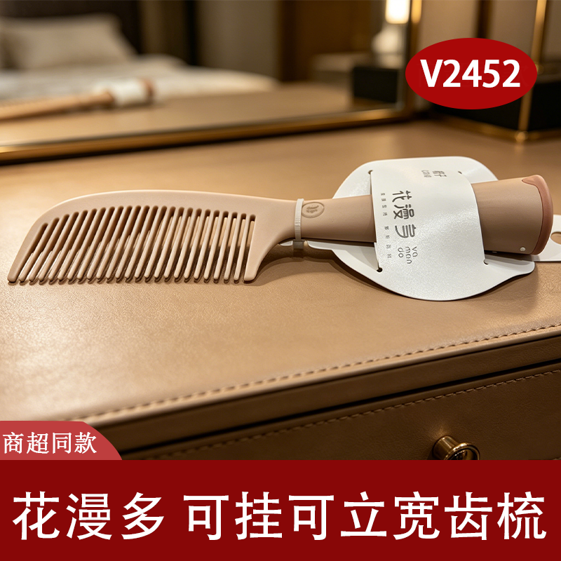 花漫多可挂可立宽齿美发造型梳