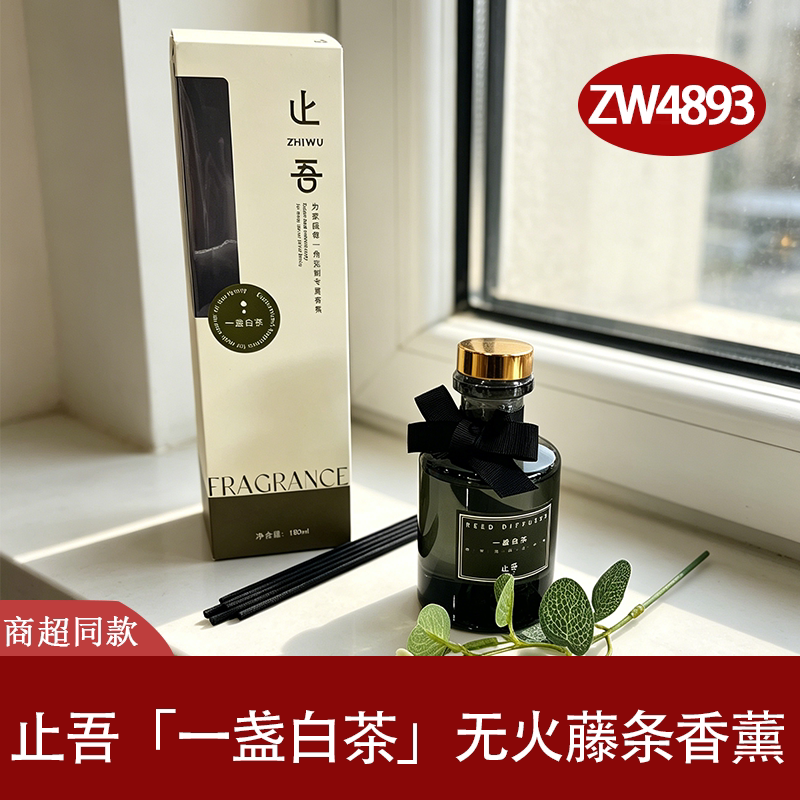 止吾无火藤条白茶香薰持久留香