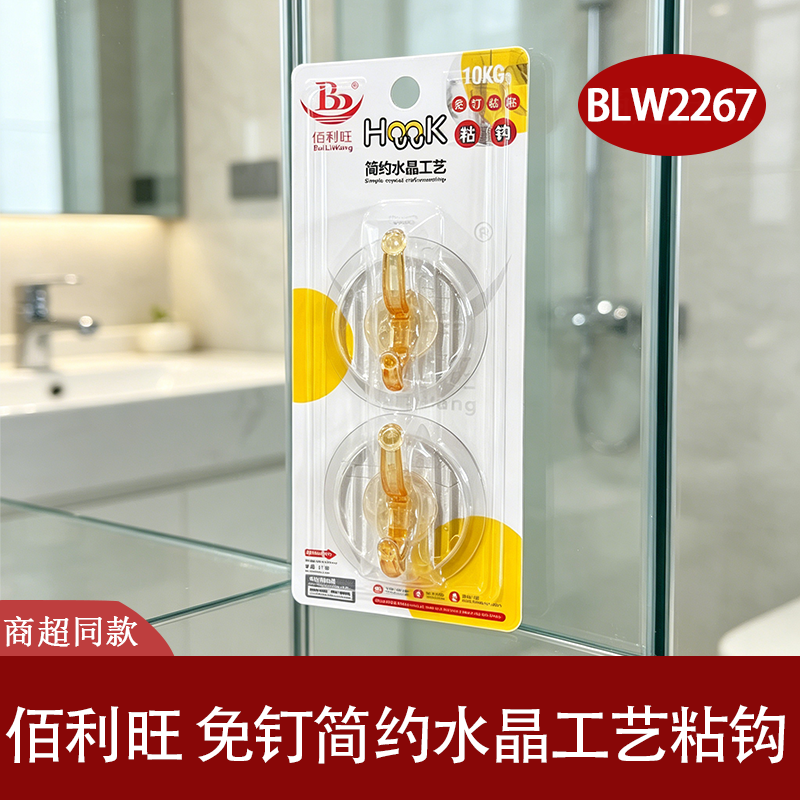佰利旺免打孔水晶粘钩10kg承重
