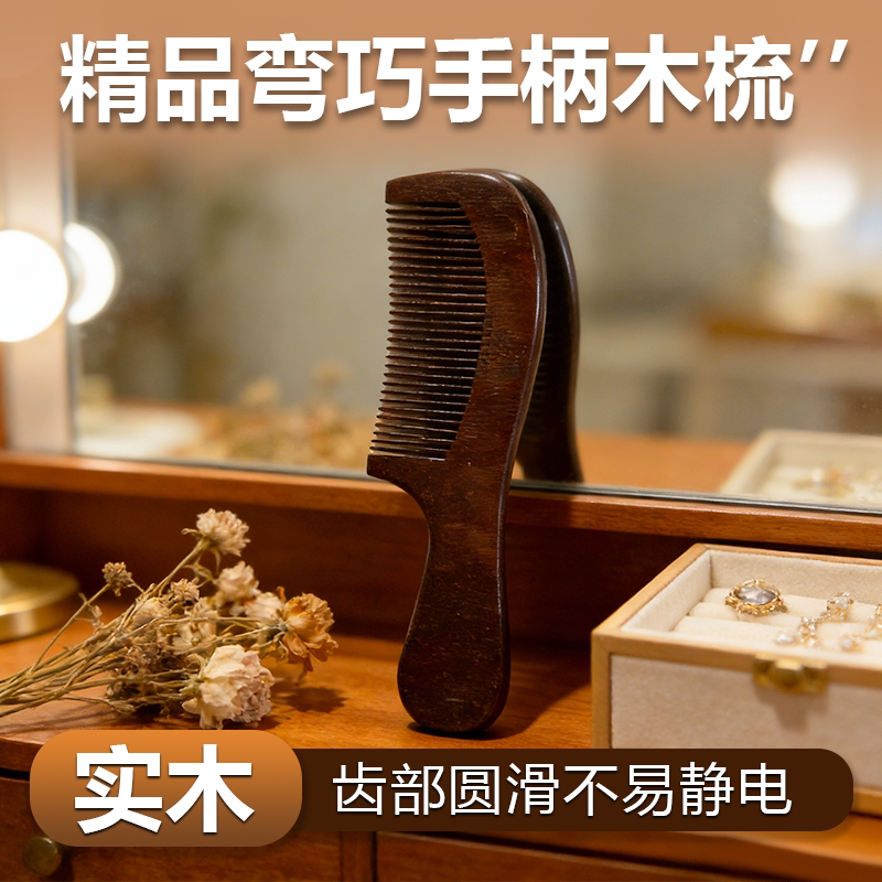 花漫多 实木手柄梳子防静电按摩梳齿部圆滑美发梳化妆梳