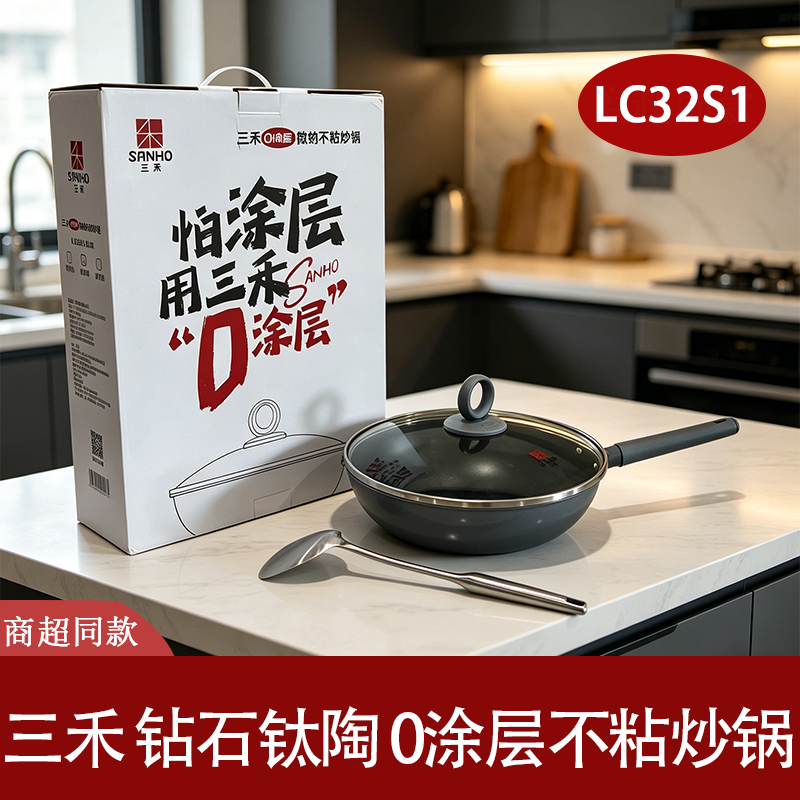 三禾钻石钛陶不粘加厚耐磨炒锅