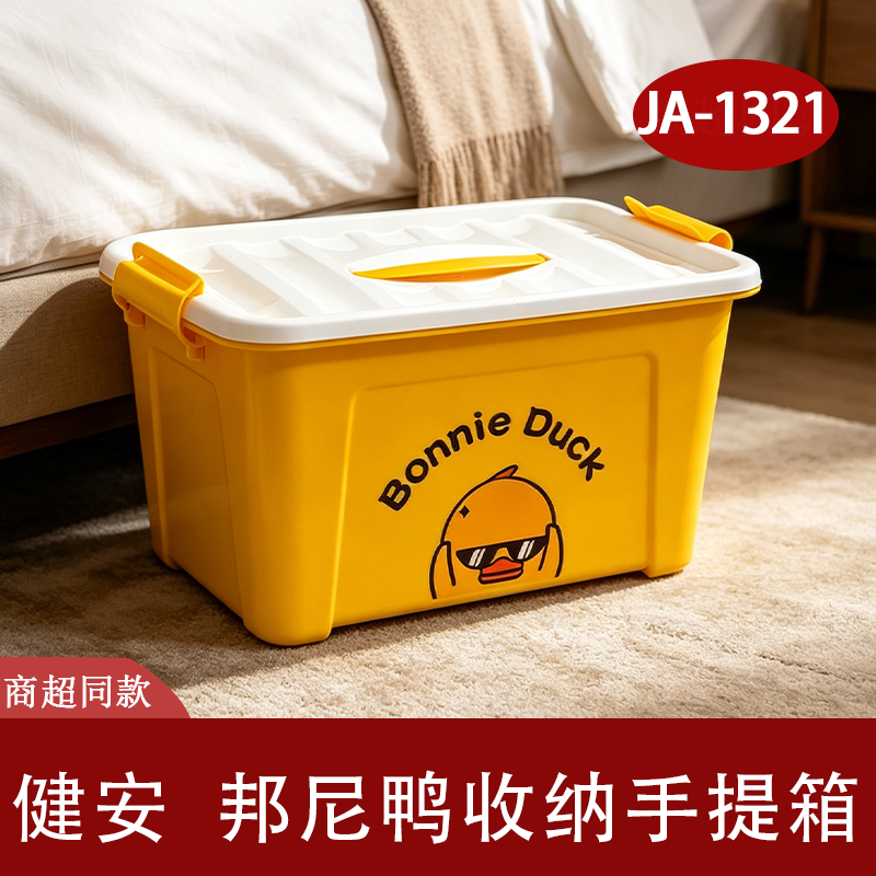 健安邦尼鸭PP手提防尘收纳箱