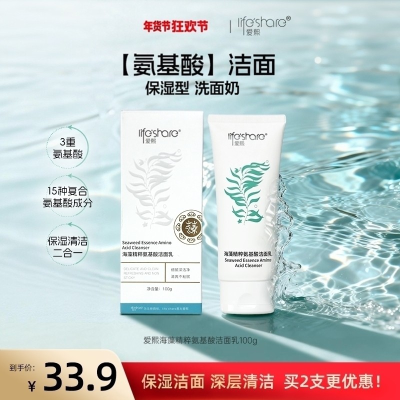 爱熙海藻氨基酸洁面乳男女中性油性保湿清洁洗面奶清爽不拔干,美容护肤/美体/精油,洁面,淘宝优惠券,粉丝福利购,淘宝优惠卷