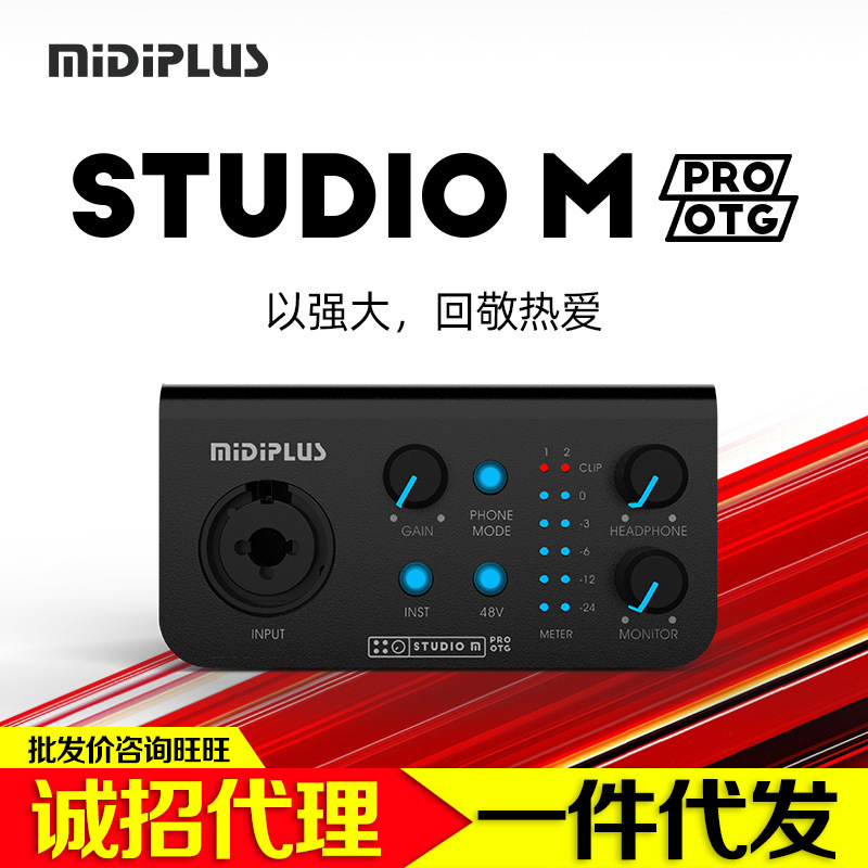 midiplus studiom pro手机电脑通用外置声卡直播唱歌专业录音设备