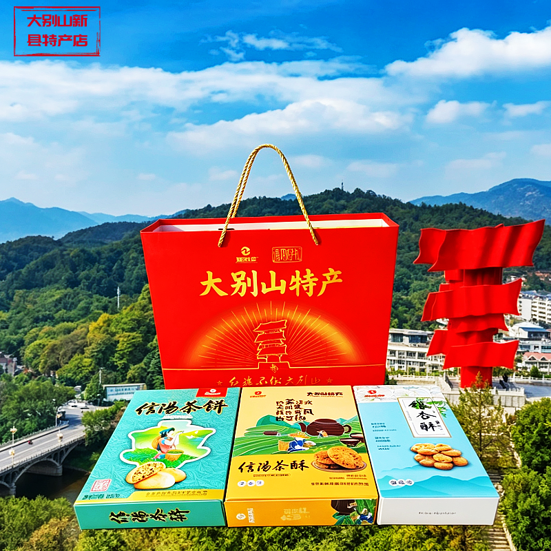 河南信阳特产毛尖茶饼茶糕茶酥葛根酥大别山特产小吃茶点零食礼包