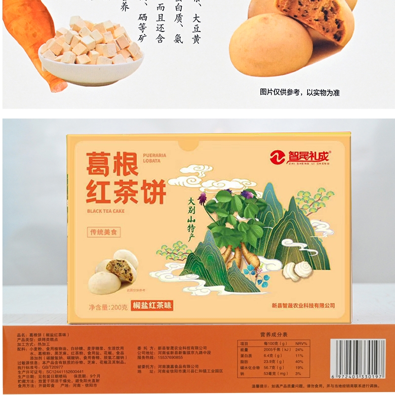 葛根红茶饼椒盐味大别山信阳新县特产茶饼营养休闲小吃早餐午茶点