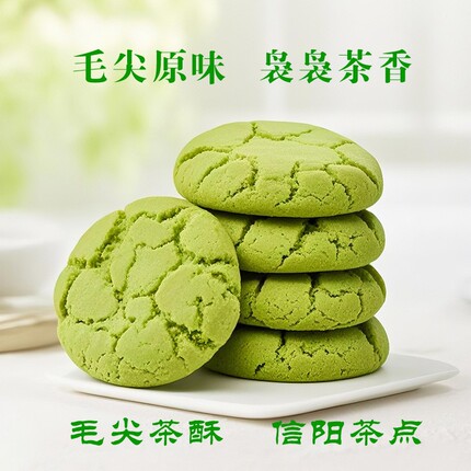 河南大别山特产信阳毛尖茶酥抹茶味糕点零食点心独立包装礼品盒装